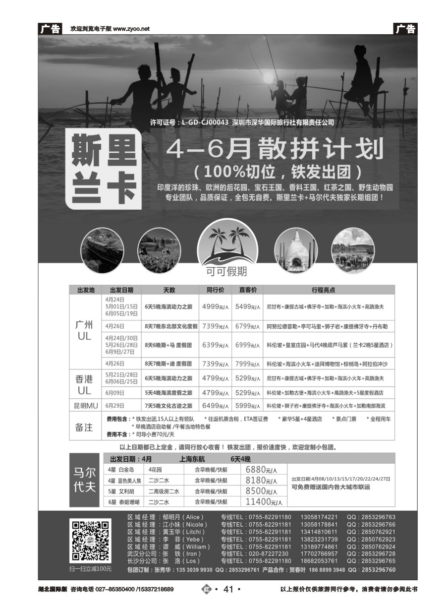 567JHN041[可可假期]马尔代夫，斯里兰卡4-6月份计划！