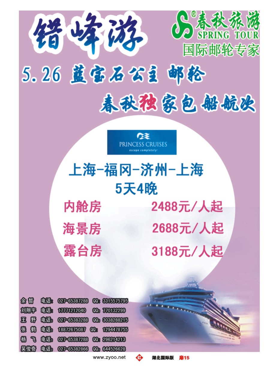 567JHC015武汉沪春秋旅行社----邮轮