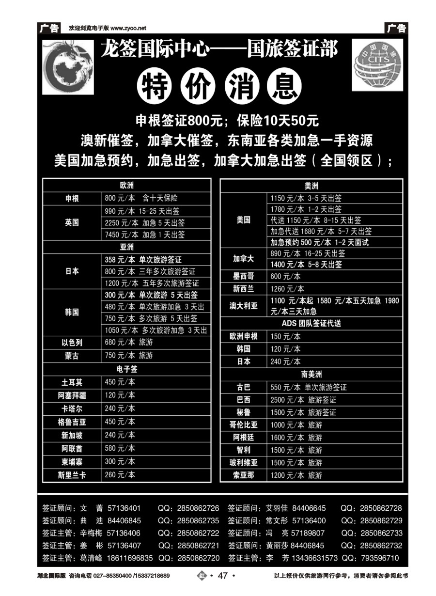 567JHN047龙签全球签证中心