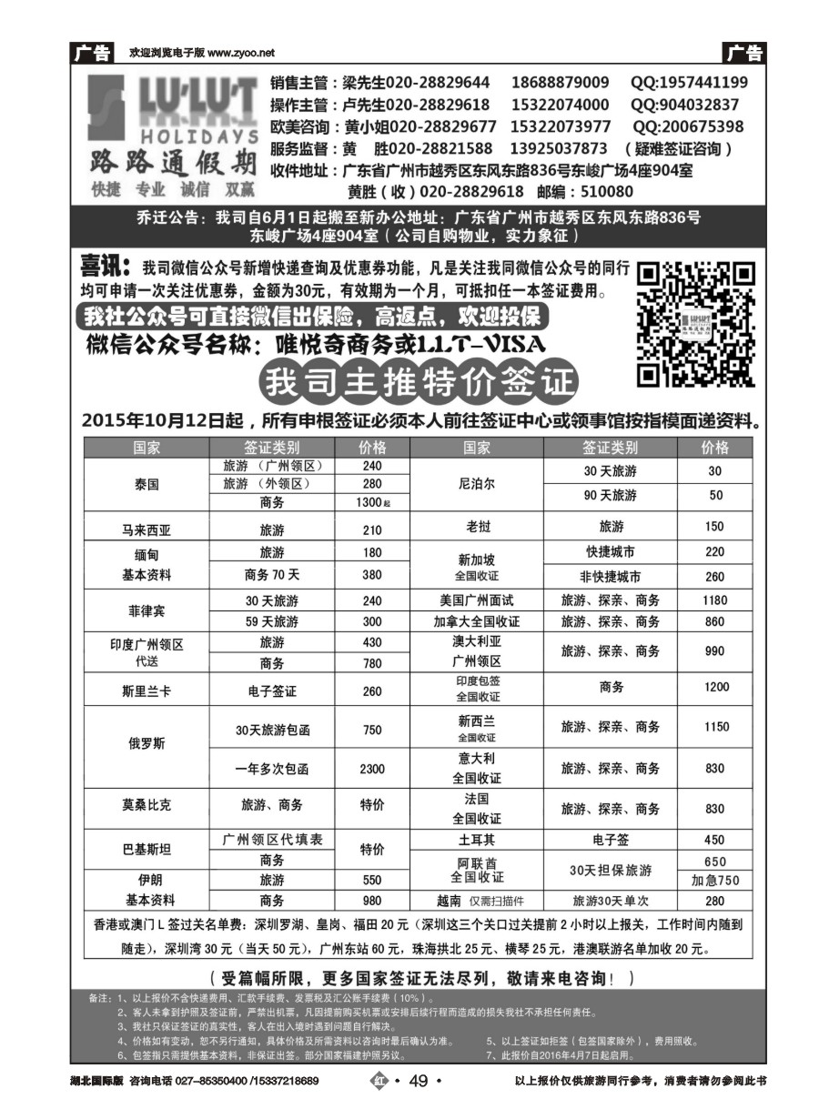 567JHN049路路通签证同行报价