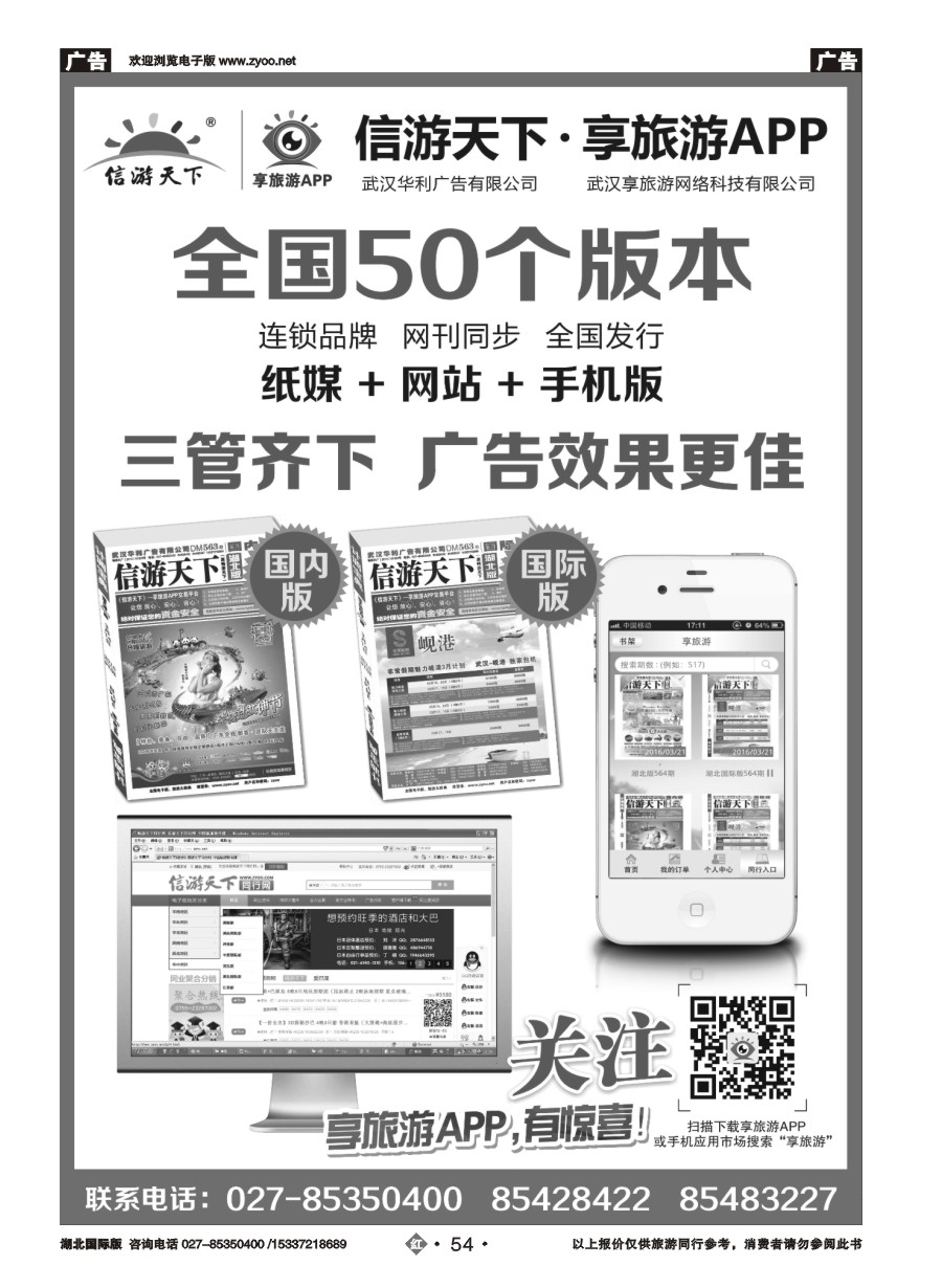 567JHN054信游天下网刊同步，全国发行