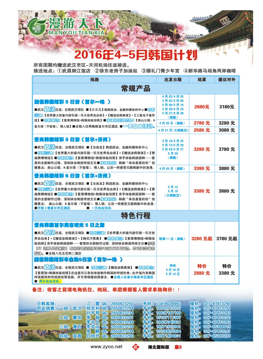 567JHC003漫游天下-武汉包机直飞--韩国