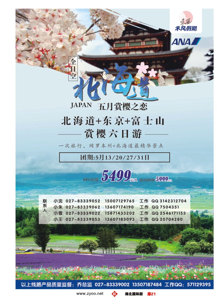 567JHC021禾风假期