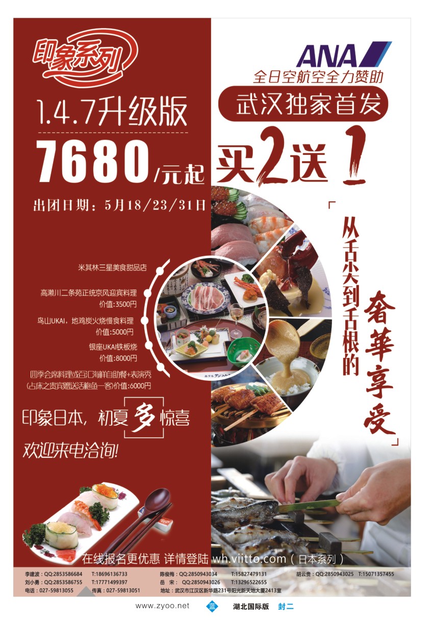 567JLF002印象日本
