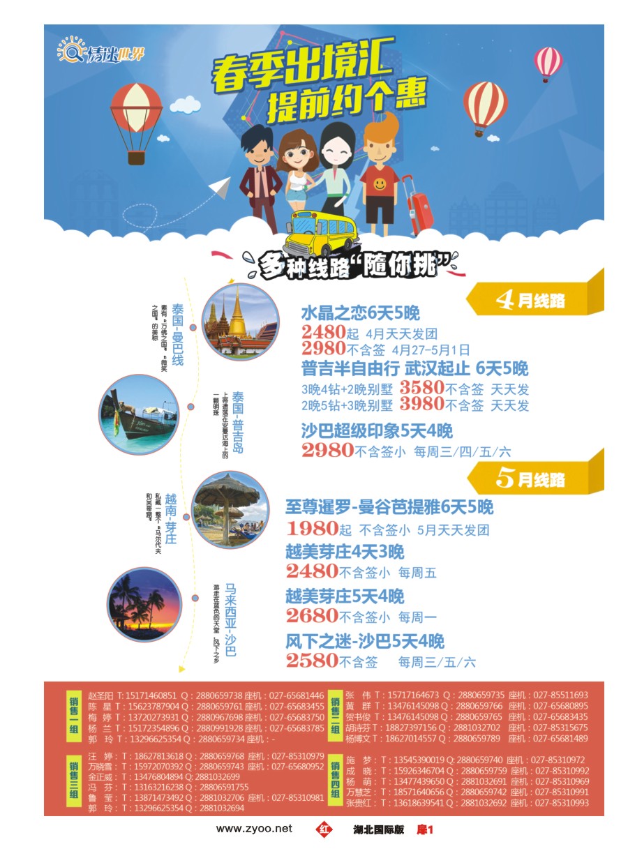 567JHC001情迷世界·普吉-曼巴-芽庄-沙巴