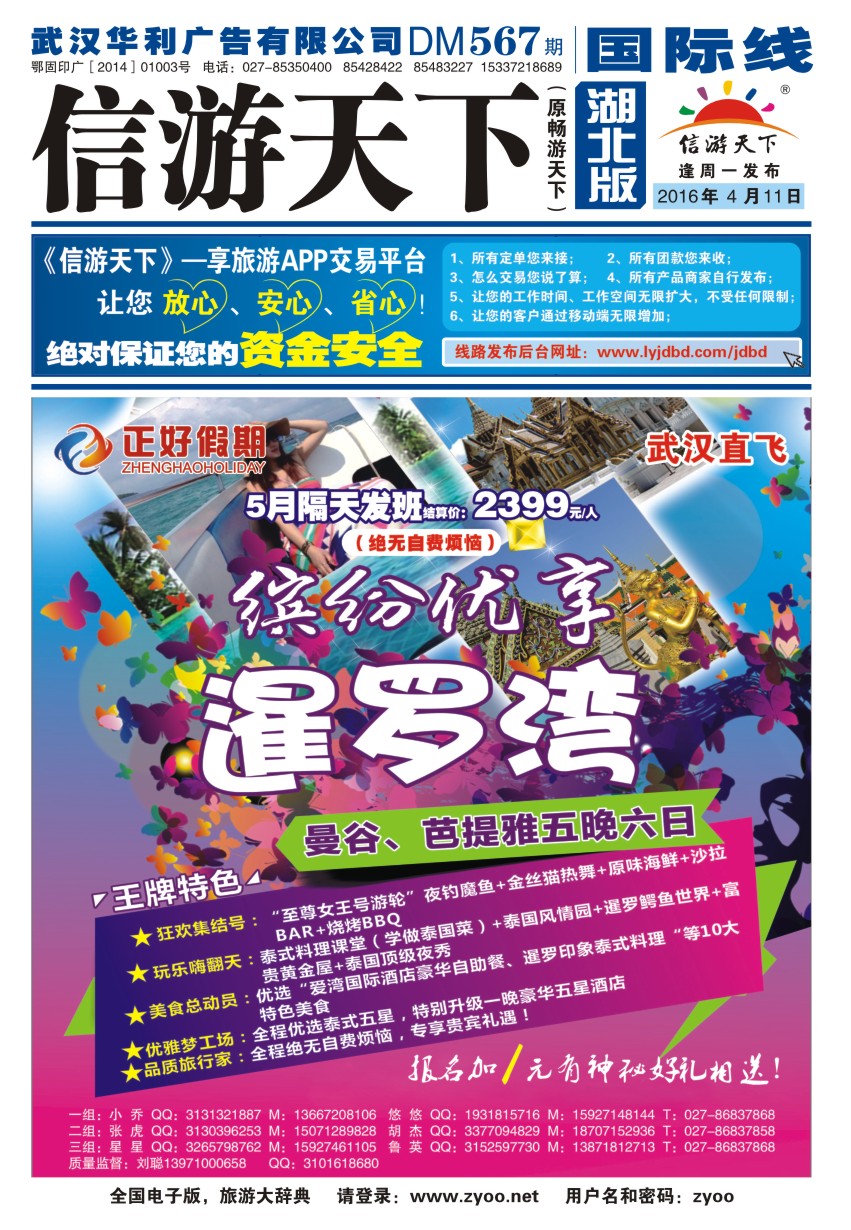 567JLF001正好假期