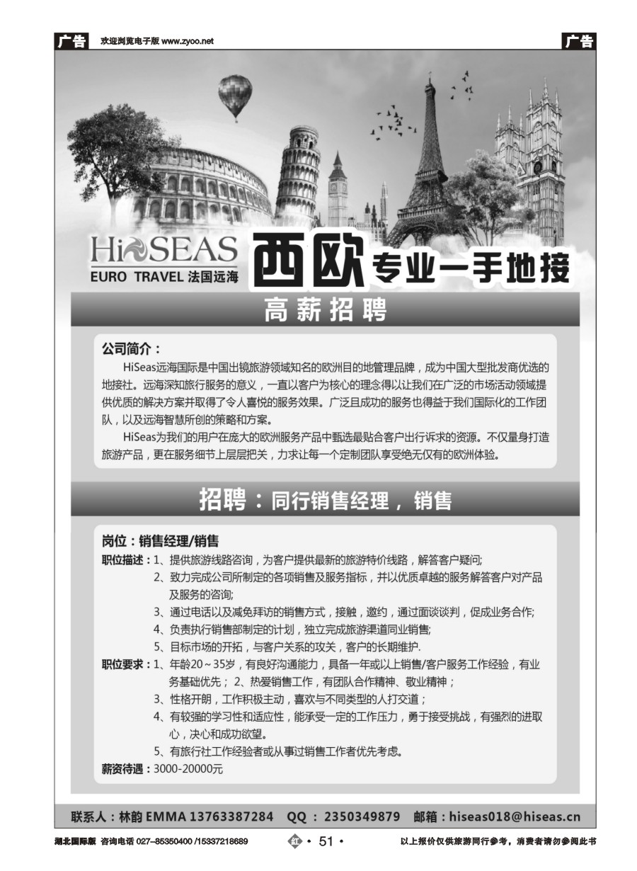 567JHN051Hiseas高薪招聘