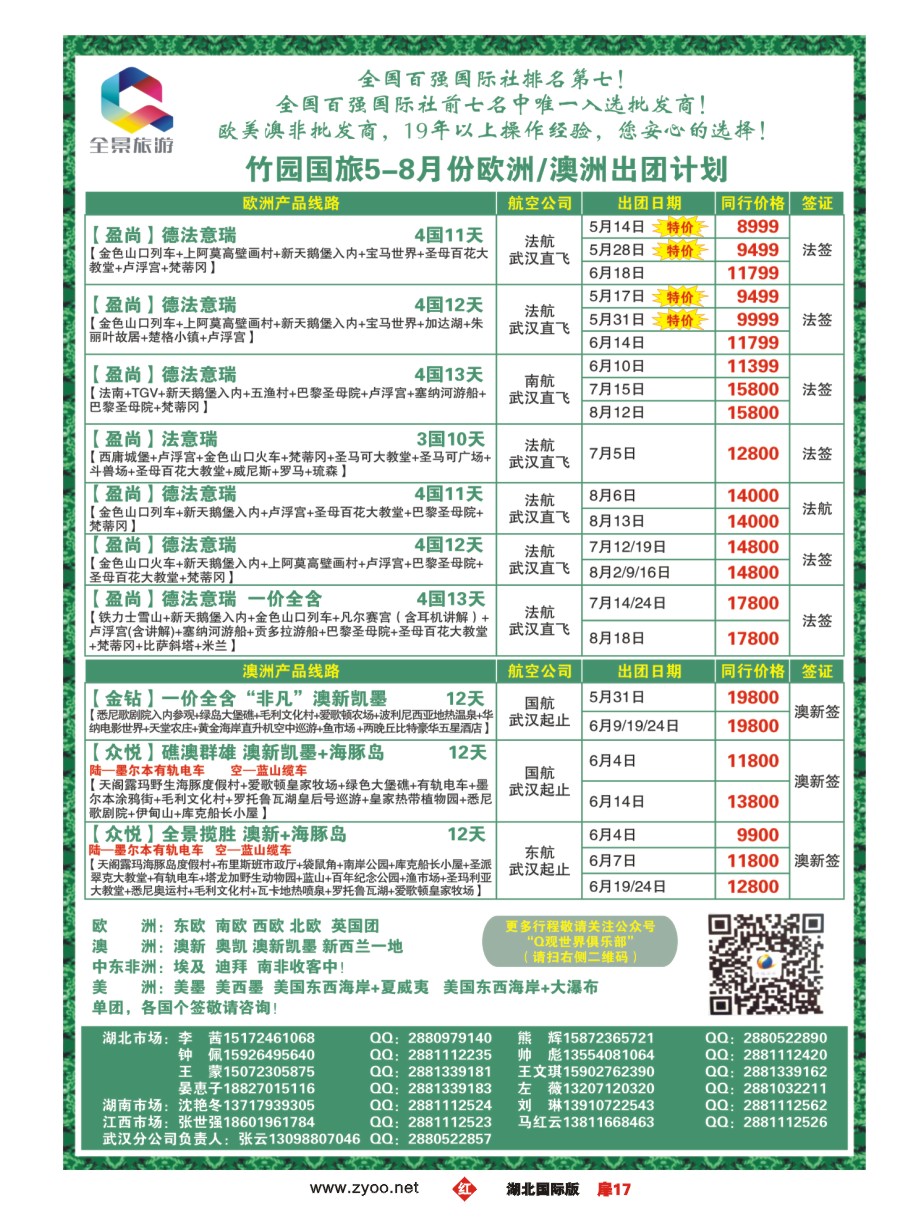 571JHC017竹园国际旅行社有限公司