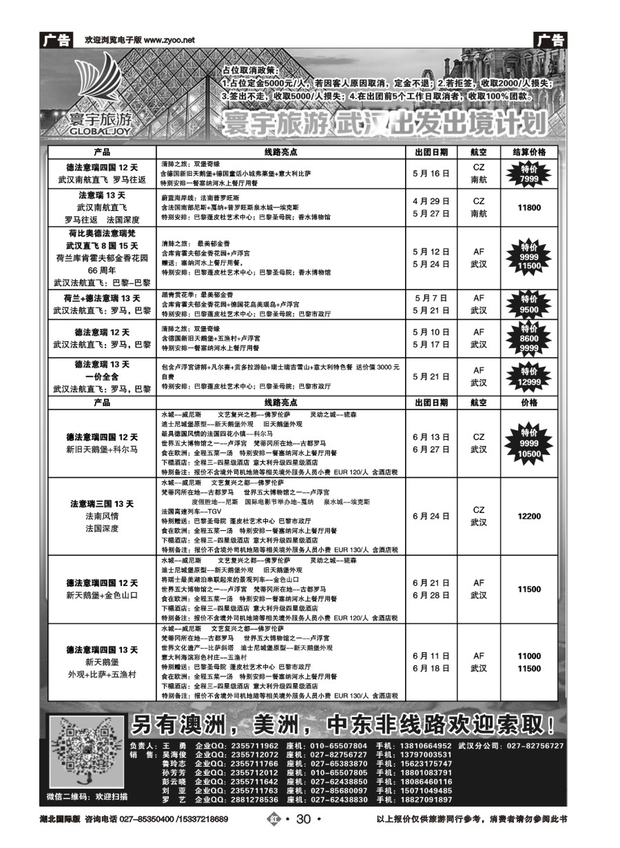 571JHN030寰宇旅游