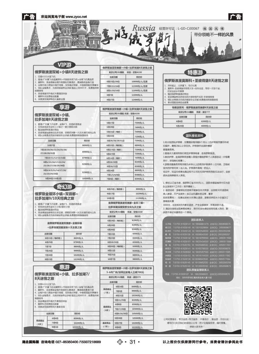 571JHN031【享游俄罗斯品质游】-2016年5-7月【俄罗斯】【北欧】产品计划