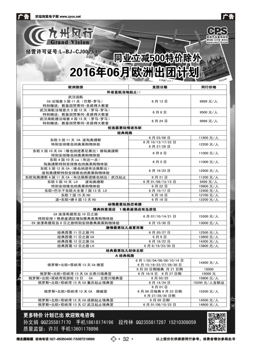 571JLN032九州风行-欧洲出团计划