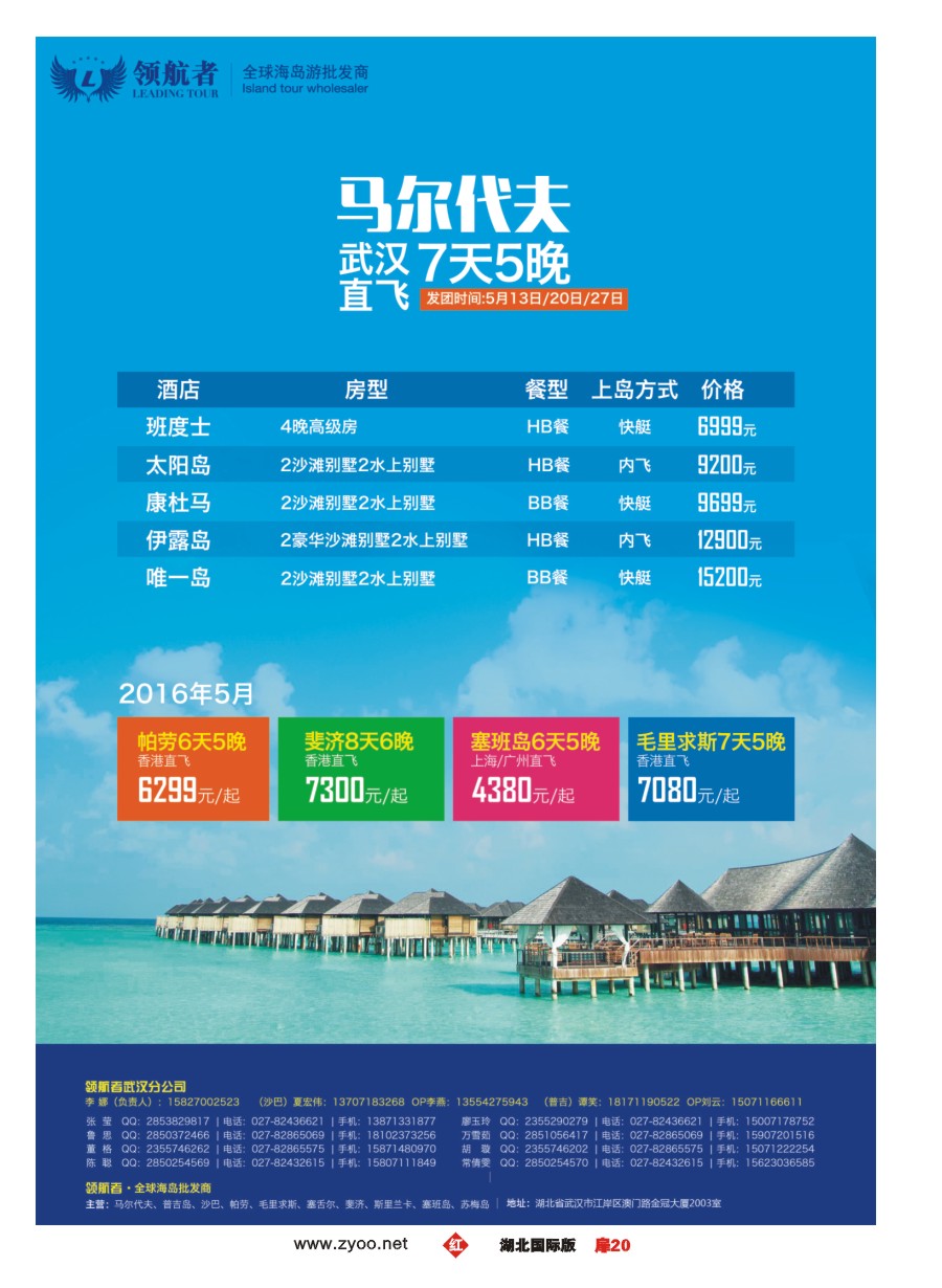 571JHC020领航者—全球海岛游批发商
