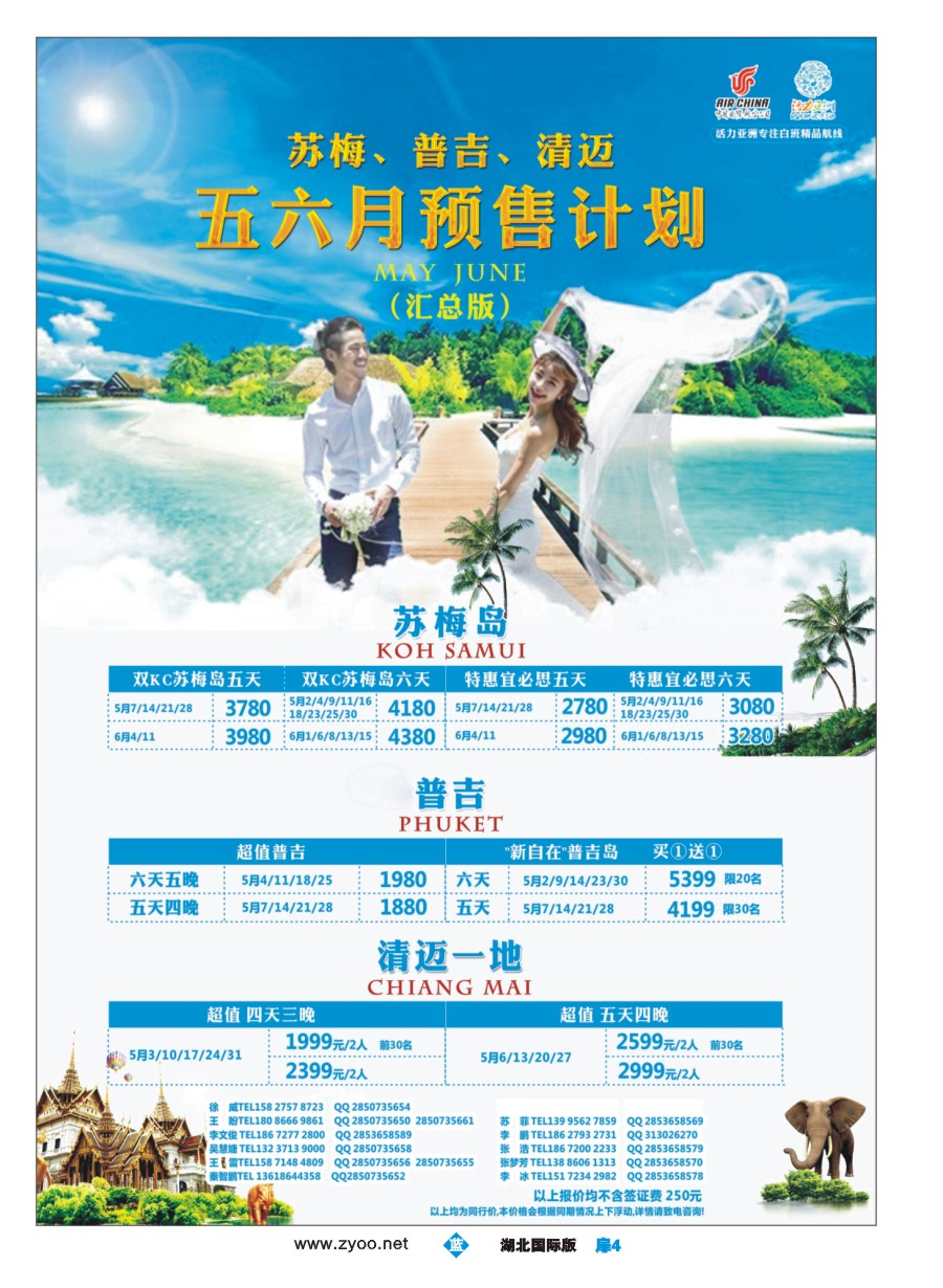 571JLC004活力亚洲--湖北峡州国际旅行社有限公司活力分公司
