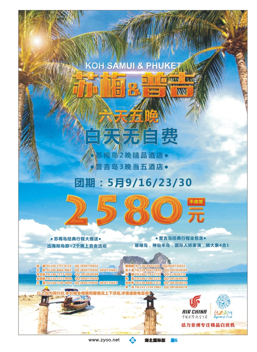 571JLC005活力亚洲--湖北峡州国际旅行社有限公司活力分公司