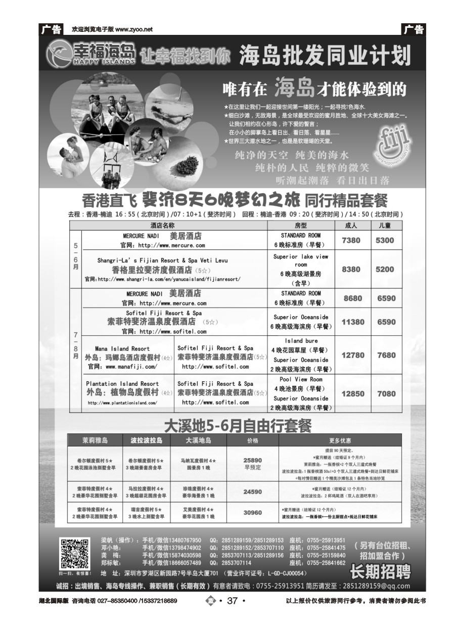 571JLN037幸福海岛★斐济专线★同业计划