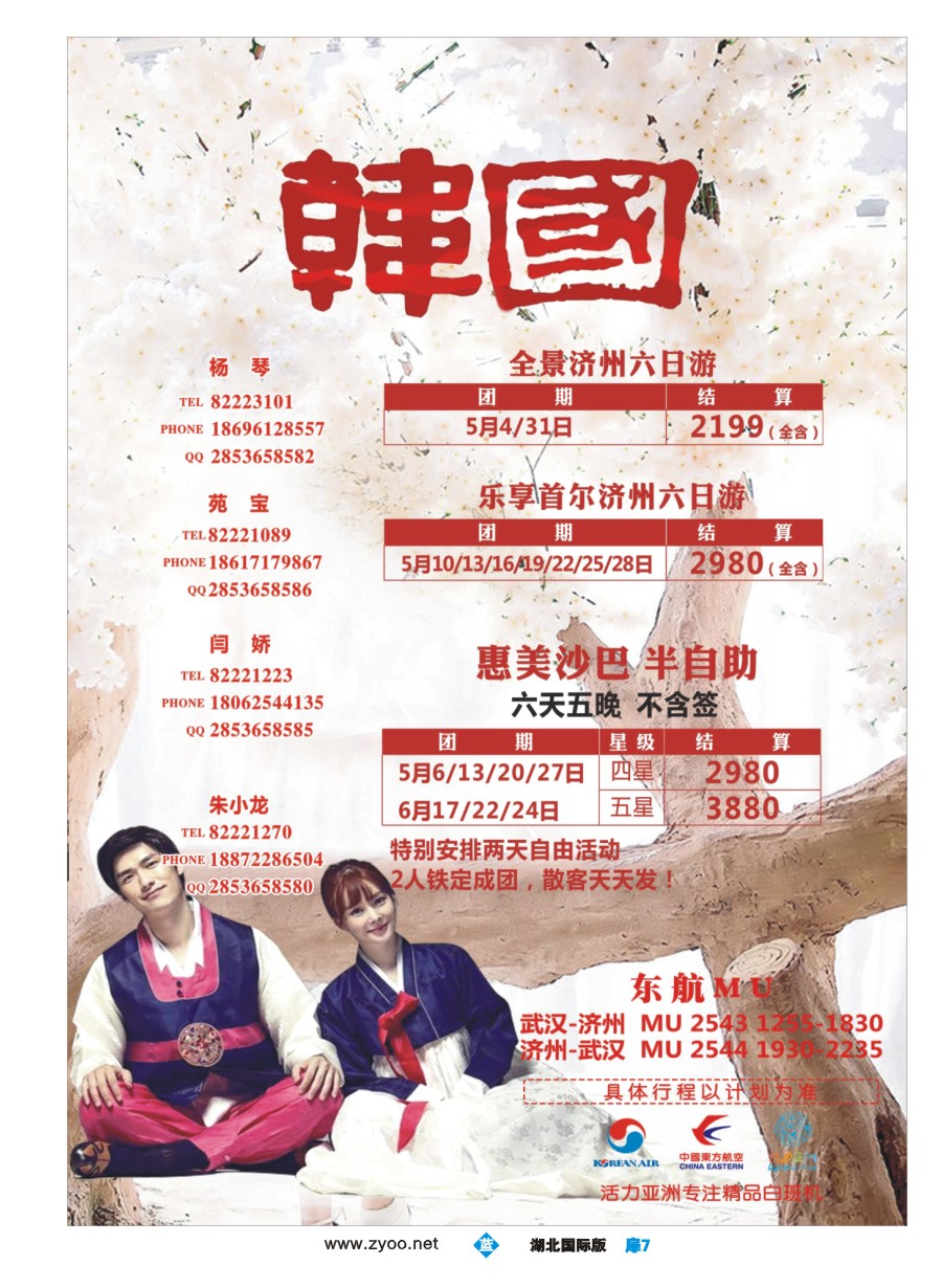 571JLC007活力亚洲--湖北峡州国际旅行社有限公司活力分公司