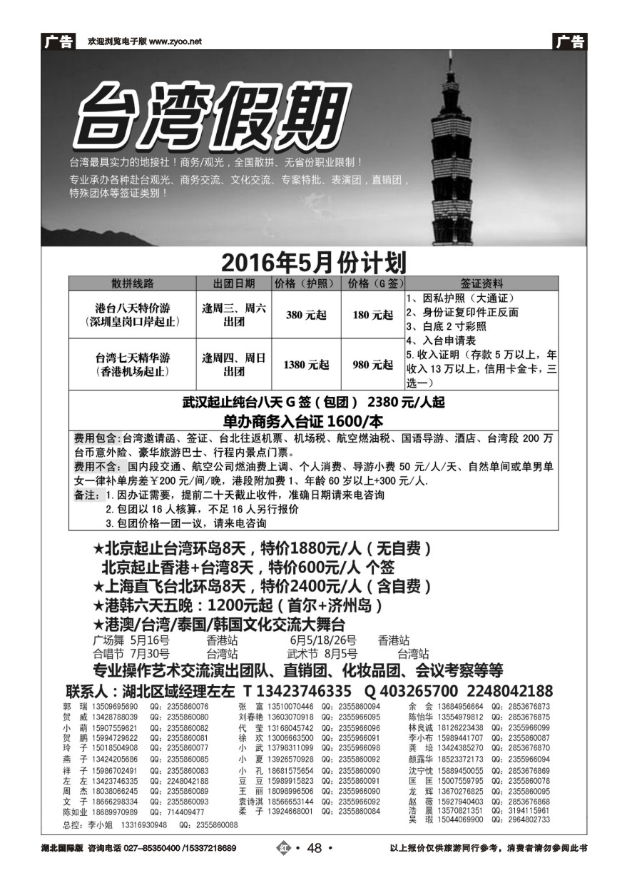 571JHN048台湾一手地接社