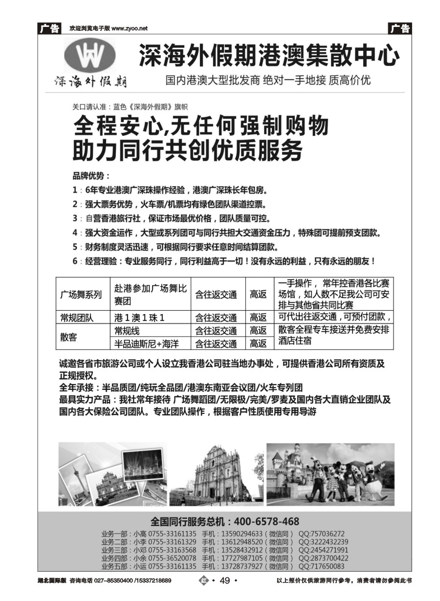 571JHN049香港深海外假期-特价港澳地接