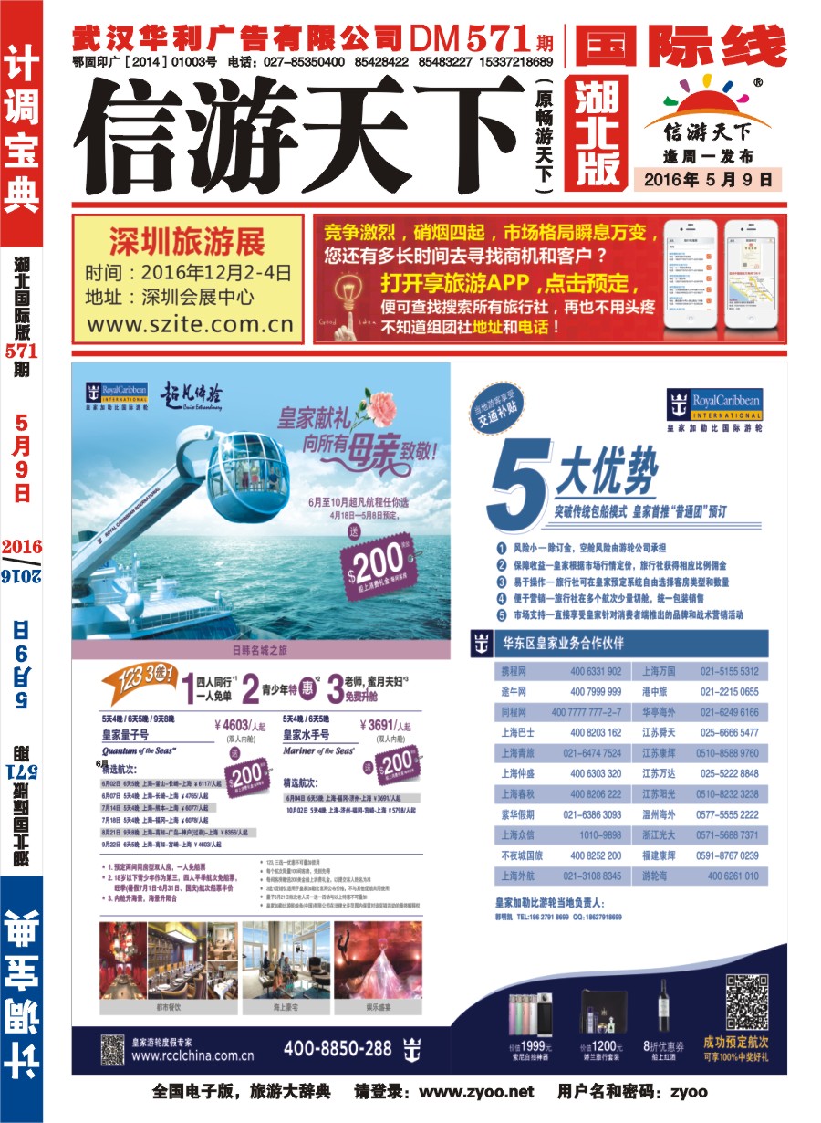 571JHF001皇家加勒比国际游轮