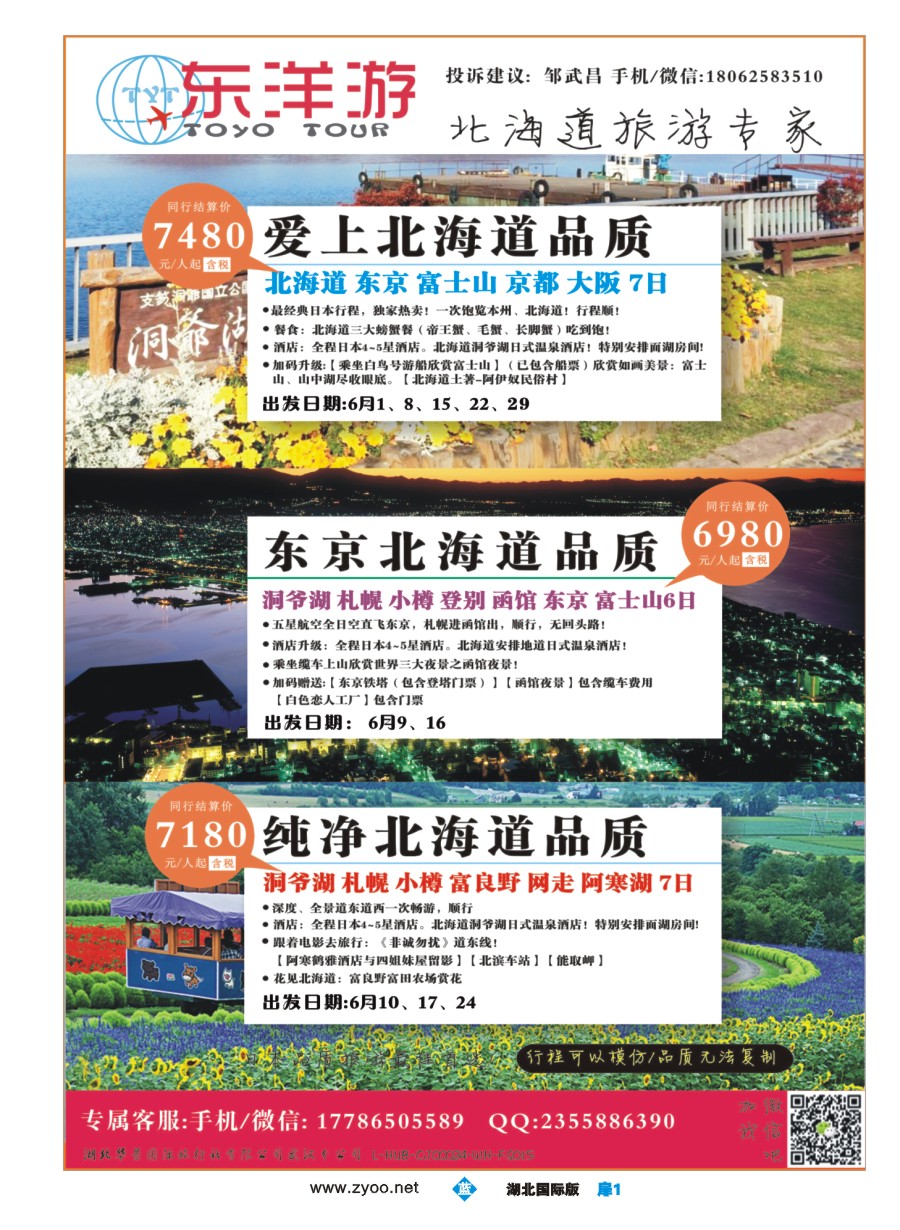 571JLC001东洋游-专业日韩旅游批发商