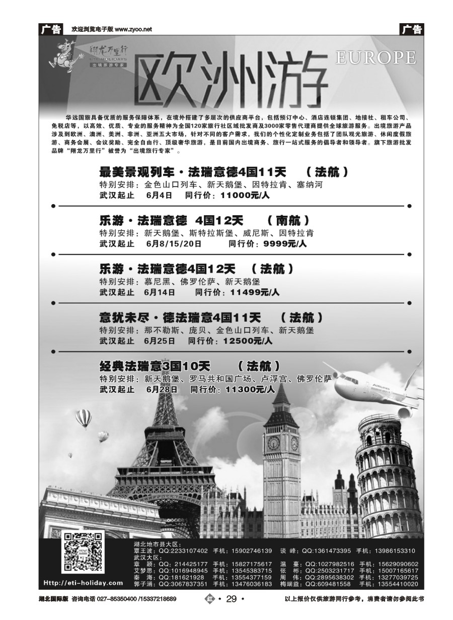 572JHN029武汉华远--翔龙万里行
