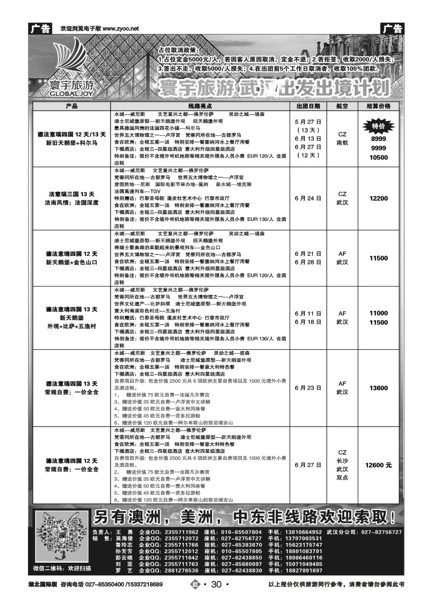 572JHN030寰宇旅游