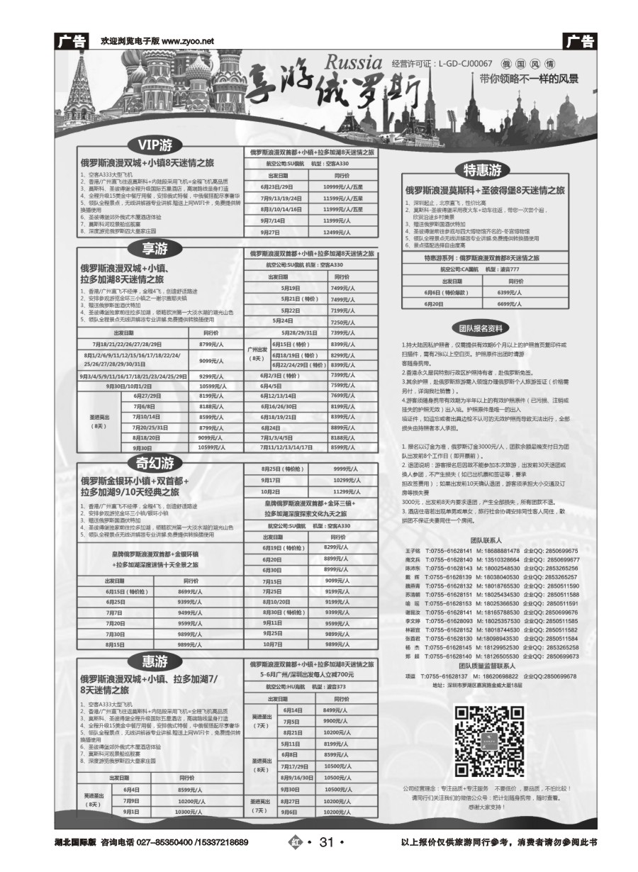 572JHN031【享游俄罗斯品质游】-2016年5-7月【俄罗斯】【北欧】产品计划