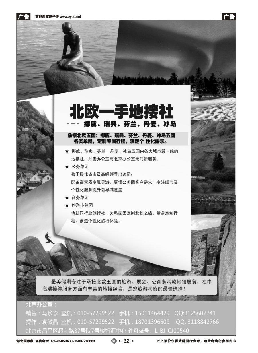 572JHN032最美北欧---北欧一手地接社