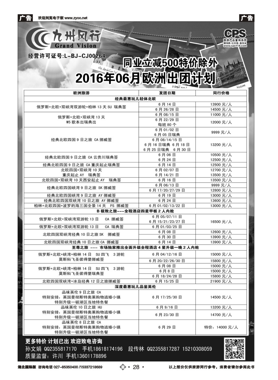 572JLN028九州风行-欧洲出团计划
