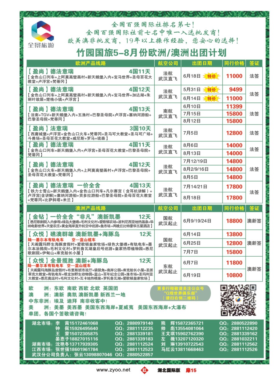 572JHC015竹园国际旅行社有限公司
