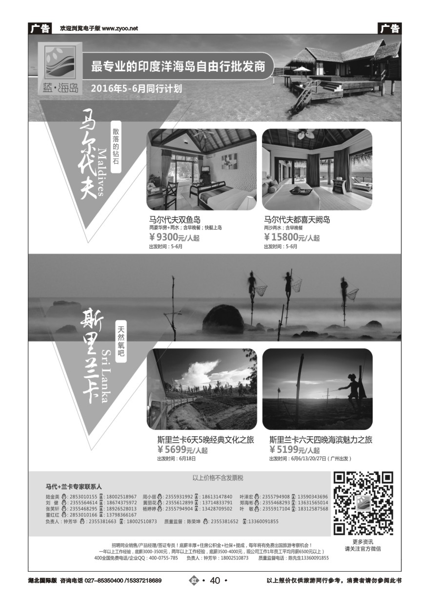 572JHN040蓝海岛-马尔代夫+斯里兰卡同业批发商