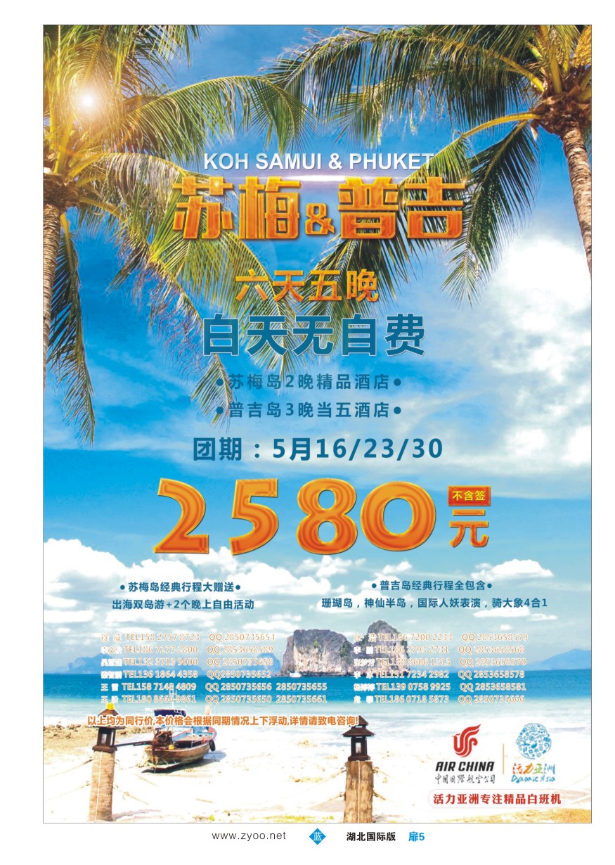 572JLC005活力亚洲--湖北峡州国际旅行社有限公司活力分公司