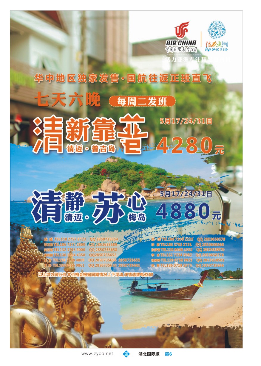 572JLC006活力亚洲--湖北峡州国际旅行社有限公司活力分公司