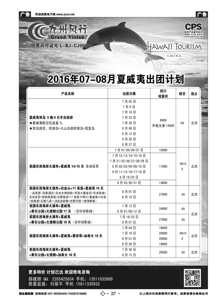 572JLN037九州风行-夏威夷出团计划