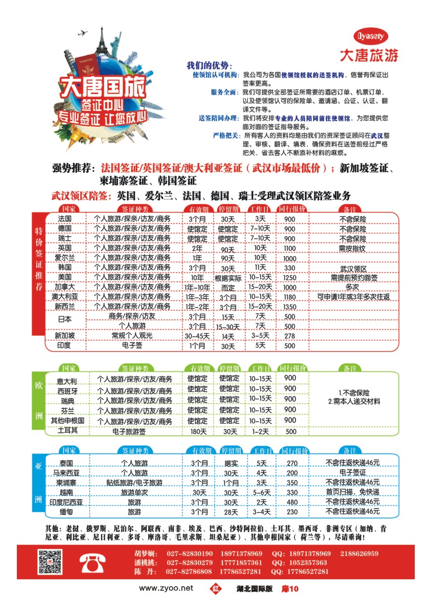572JHC010大唐国旅签证