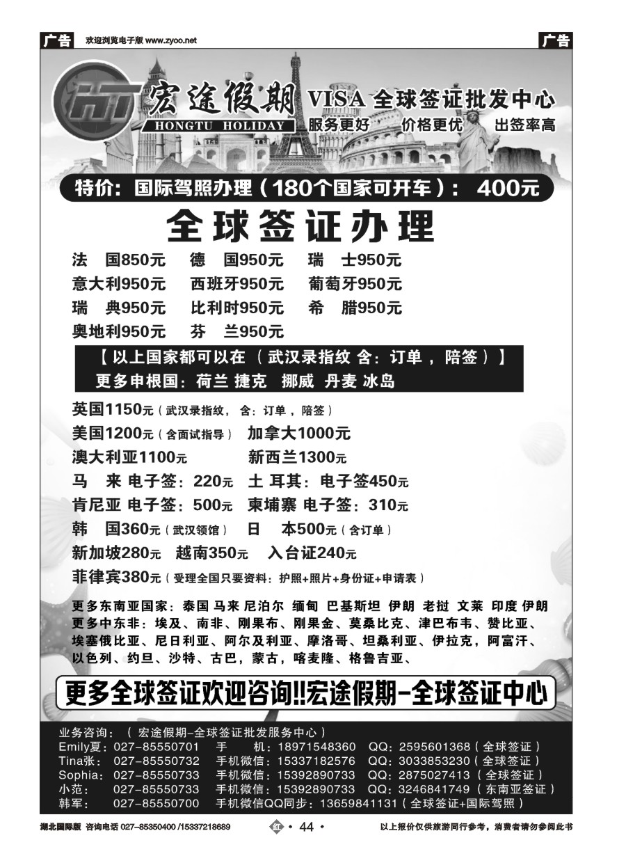 572JHN044签证中心-宏途假期