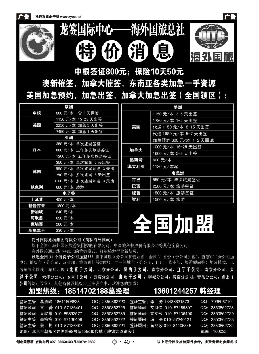 572JLN040龙签全球签证中心