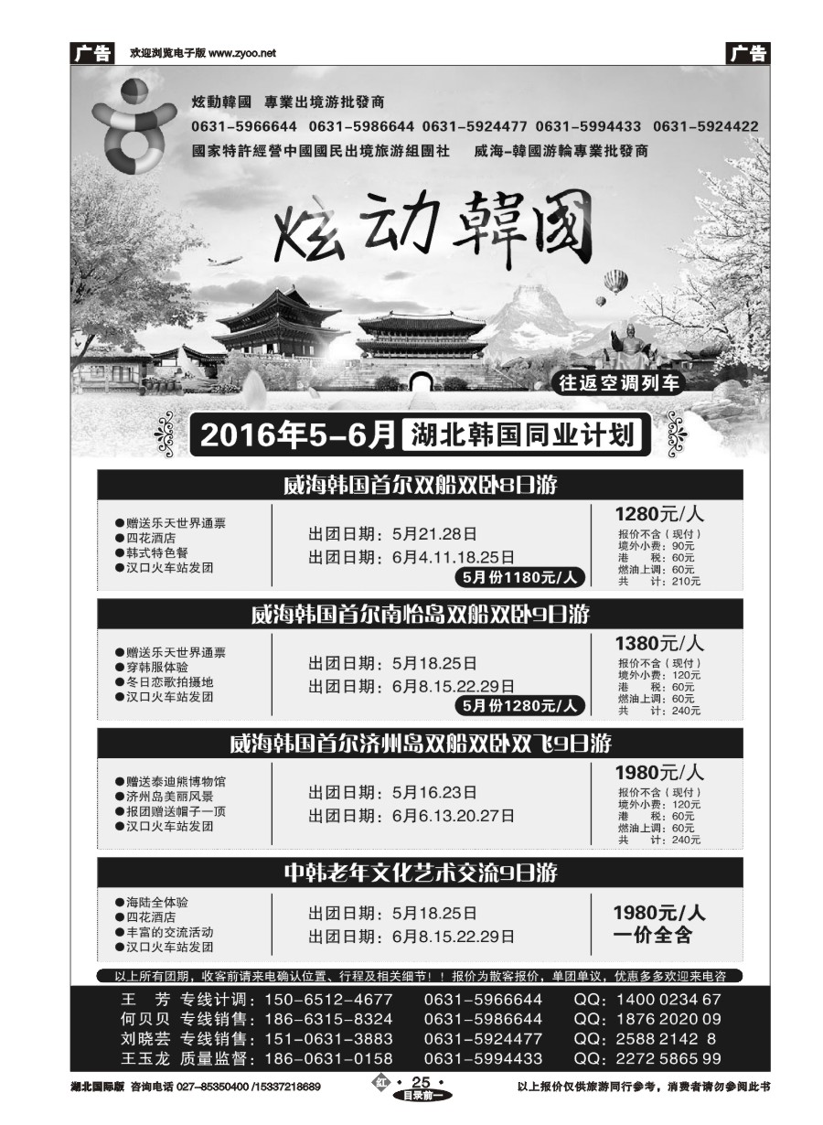 572JHN025炫动韩国--威韩游轮专线批发商