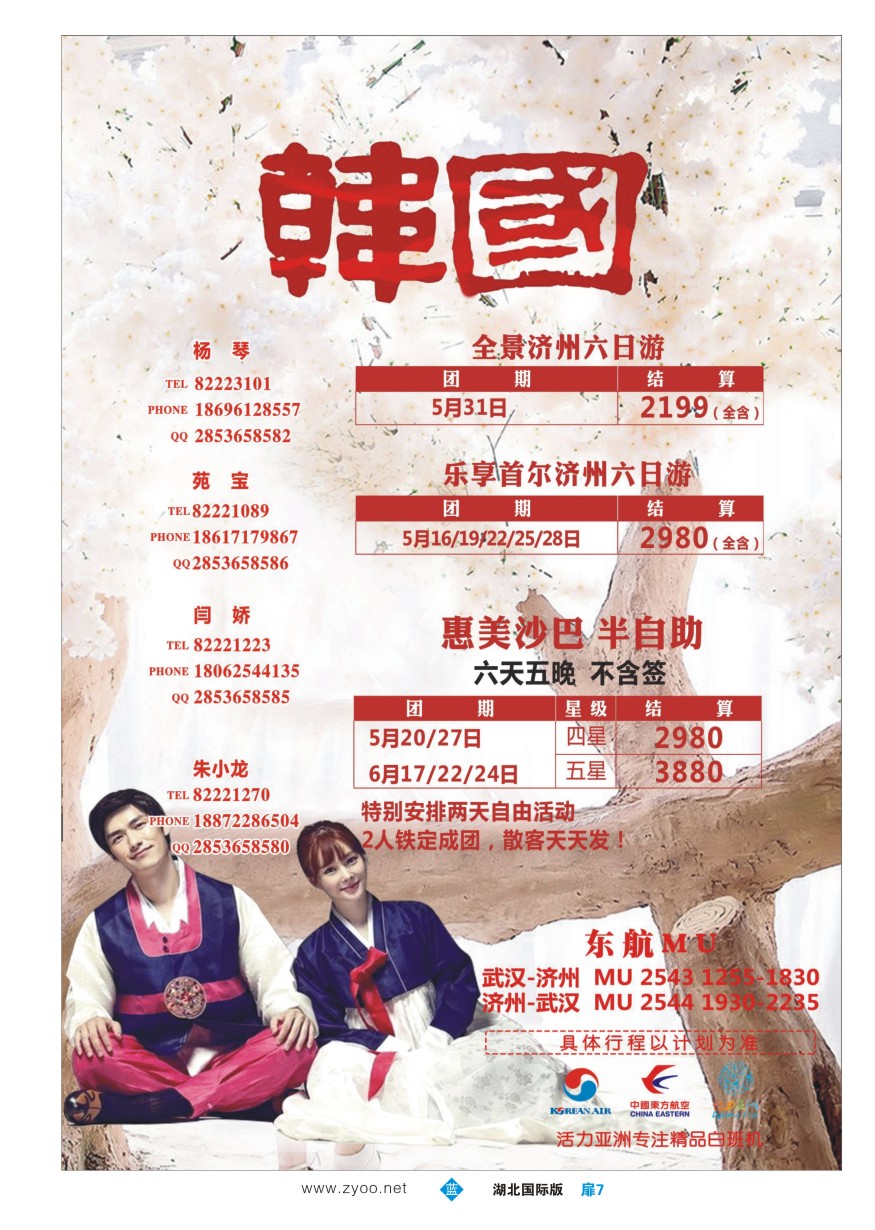 572JLC007活力亚洲--湖北峡州国际旅行社有限公司活力分公司