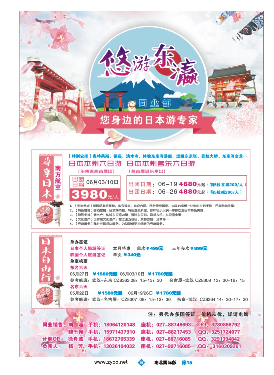572JLC015悠游东瀛