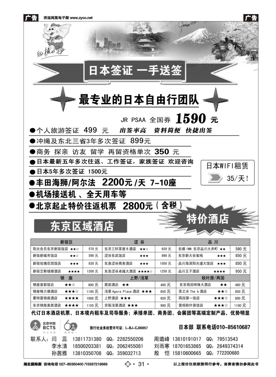 572JLN031北京市中国旅行社有限公司-日本部