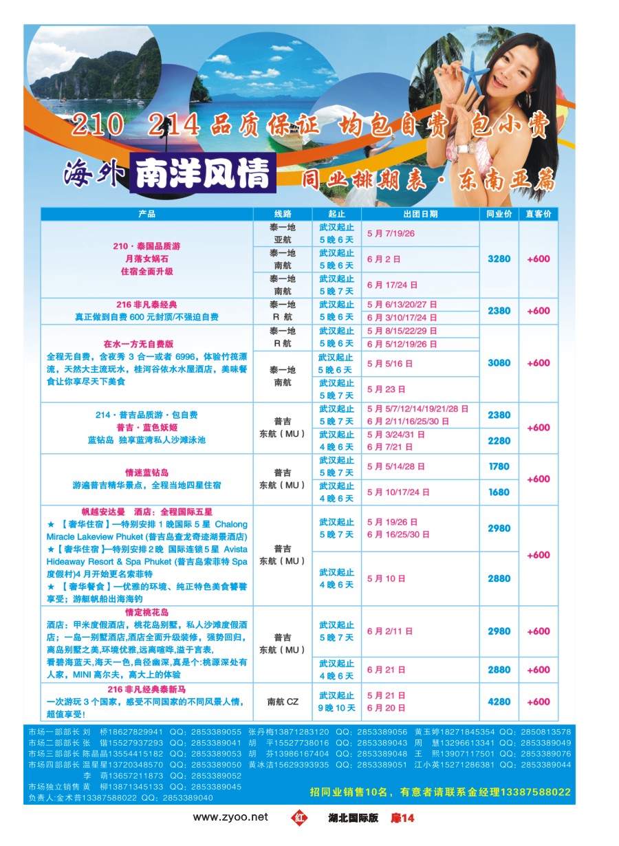 572JHC014深圳海外国际旅行社