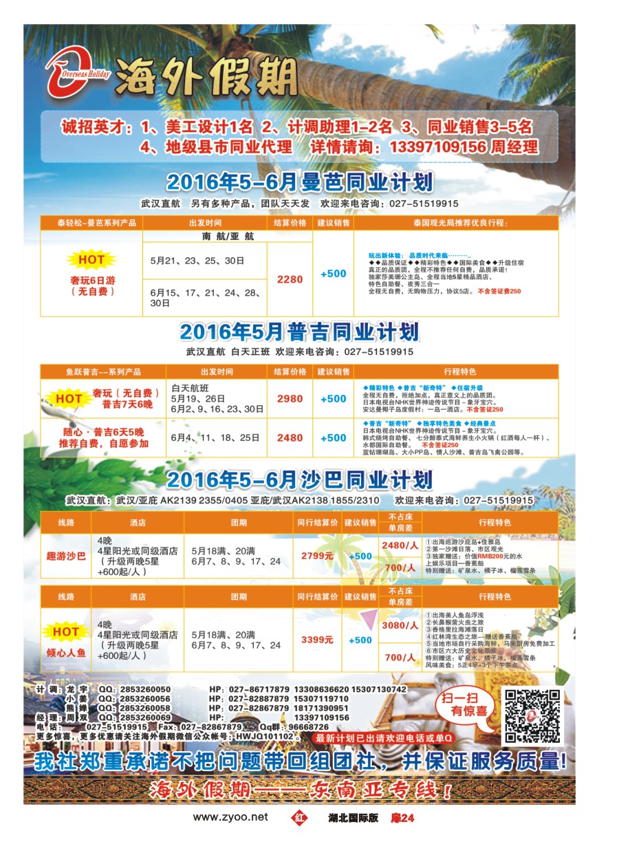 572JHC024海外假期-东南亚专线