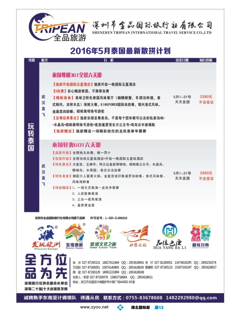 572JLC013寰球文化之旅东南亚专线计划【泰国，泰新马，新马】