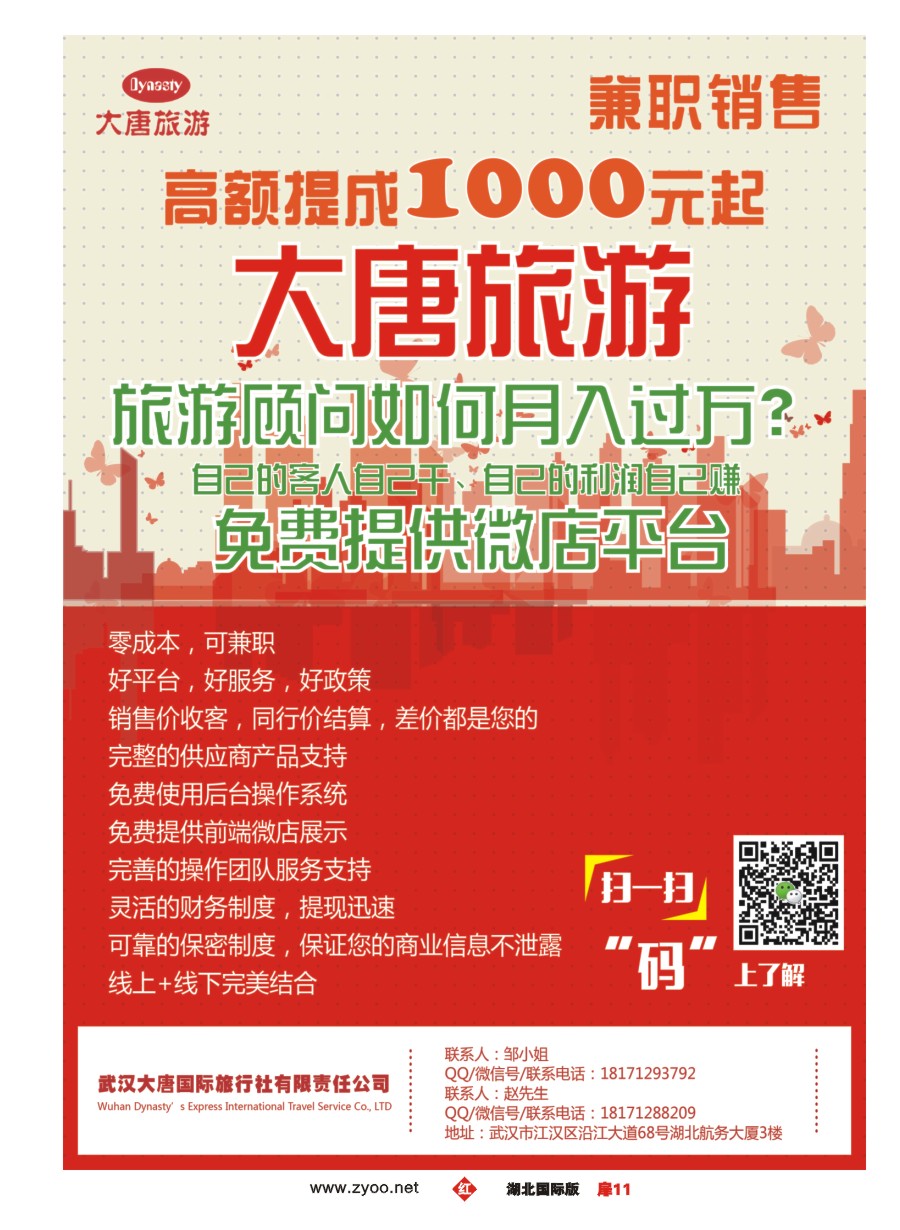 572JHC011大唐旅游招聘