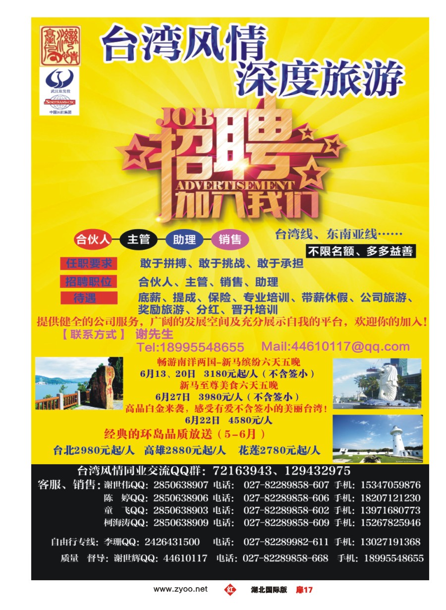 572JHC017台湾风情