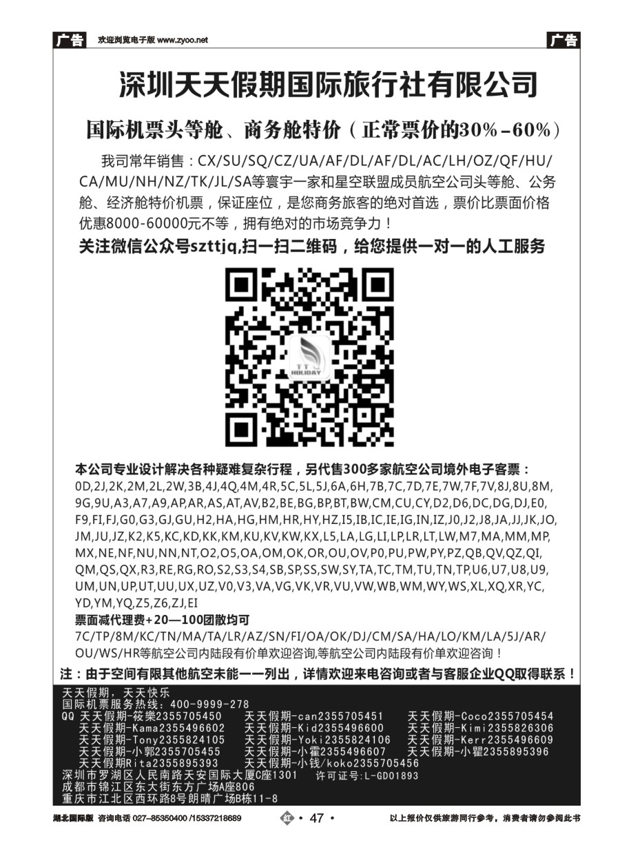572JHN047深圳天天假期-特价国际机票