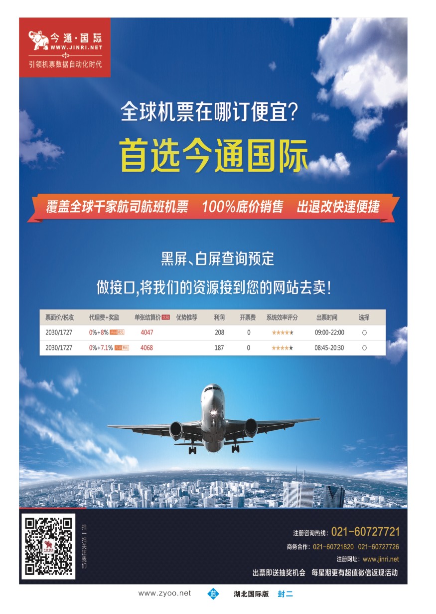 572JLF002今通国际·国际机票分销平台