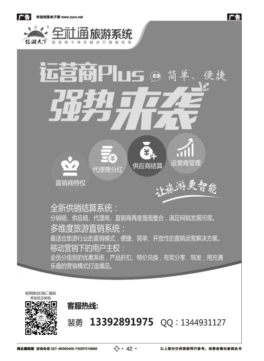 572JLN042信游天下享旅游APP