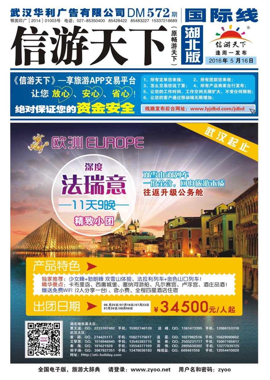 572JLF001武汉华远--翔龙万里行